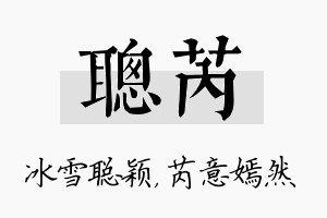 聪芮名字的寓意及含义