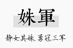 姝军名字的寓意及含义