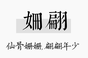 姗翩名字的寓意及含义