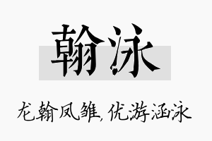 翰泳名字的寓意及含义