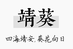 靖葵名字的寓意及含义