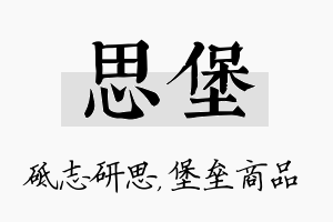 思堡名字的寓意及含义