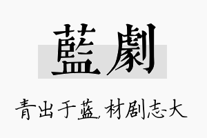 蓝剧名字的寓意及含义