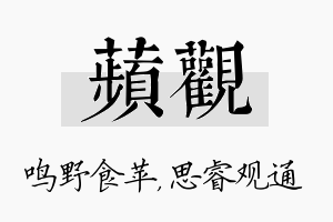 苹观名字的寓意及含义