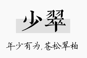 少翠名字的寓意及含义