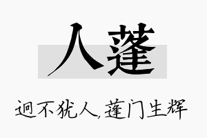 人蓬名字的寓意及含义