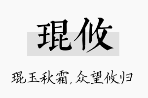 琨攸名字的寓意及含义