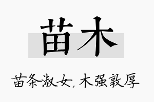 苗木名字的寓意及含义