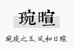 琬暄名字的寓意及含义