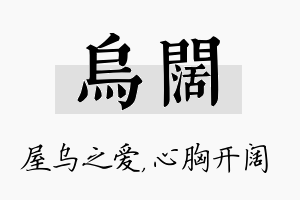 乌阔名字的寓意及含义