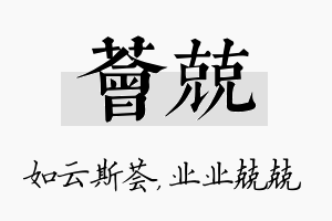 荟兢名字的寓意及含义