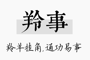 羚事名字的寓意及含义