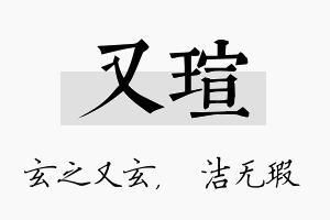 又瑄名字的寓意及含义