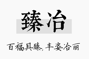 臻冶名字的寓意及含义