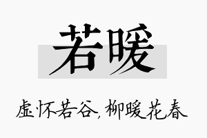 若暖名字的寓意及含义