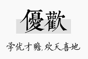 优欢名字的寓意及含义