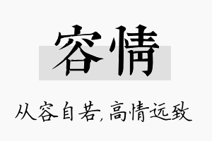 容情名字的寓意及含义