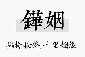 铧姻名字的寓意及含义