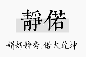 静偌名字的寓意及含义