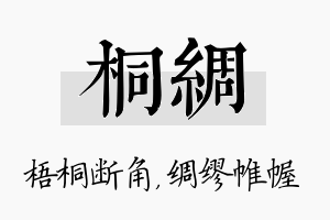 桐绸名字的寓意及含义