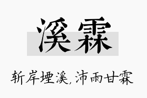 溪霖名字的寓意及含义