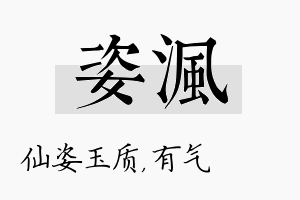 姿沨名字的寓意及含义