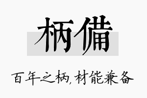 柄备名字的寓意及含义