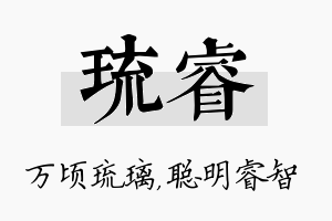 琉睿名字的寓意及含义