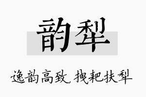 韵犁名字的寓意及含义