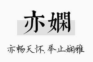 亦娴名字的寓意及含义