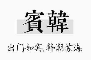 宾韩名字的寓意及含义