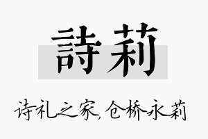 诗莉名字的寓意及含义