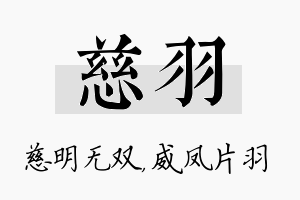 慈羽名字的寓意及含义