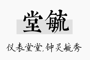 堂毓名字的寓意及含义