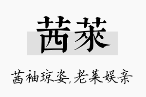 茜莱名字的寓意及含义