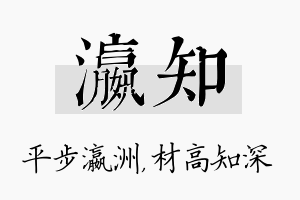 瀛知名字的寓意及含义