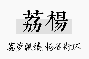 荔杨名字的寓意及含义