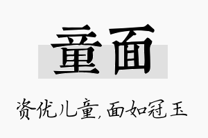 童面名字的寓意及含义