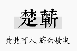 楚蕲名字的寓意及含义