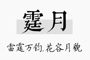 霆月名字的寓意及含义