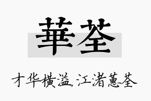 华荃名字的寓意及含义