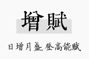 增赋名字的寓意及含义