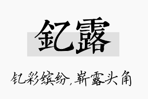 钇露名字的寓意及含义