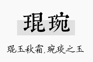 琨琬名字的寓意及含义