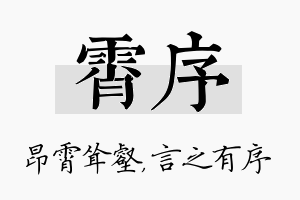 霄序名字的寓意及含义