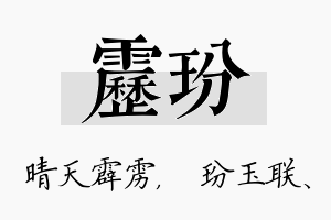 雳玢名字的寓意及含义