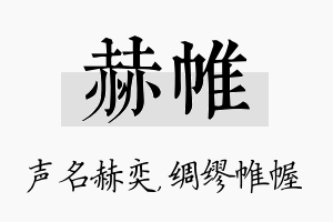 赫帷名字的寓意及含义