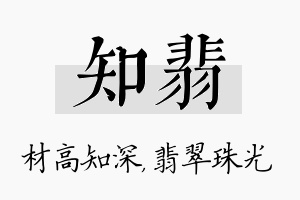 知翡名字的寓意及含义