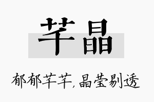 芊晶名字的寓意及含义