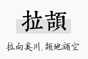 拉颉名字的寓意及含义